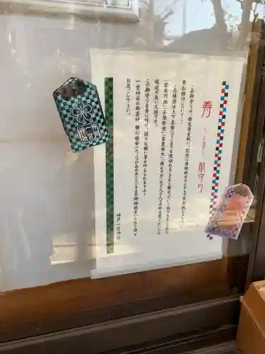 一宮神社の授与品その他