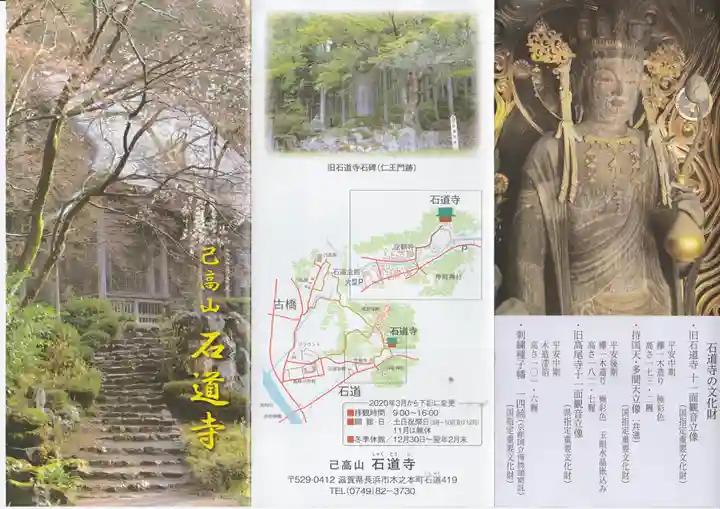 石道寺(滋賀県)