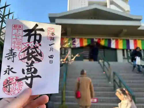 寿永寺(東京都)