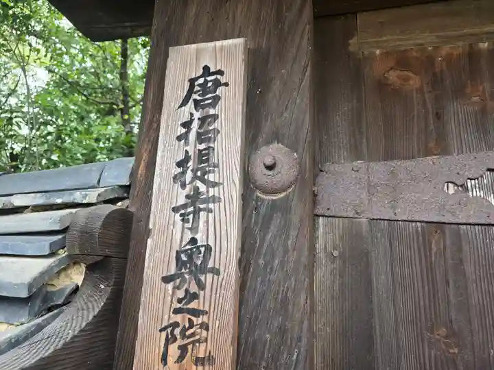 西方院(奈良県)