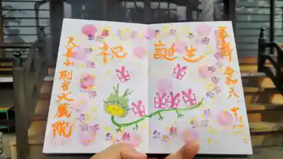 大蔵院の御朱印