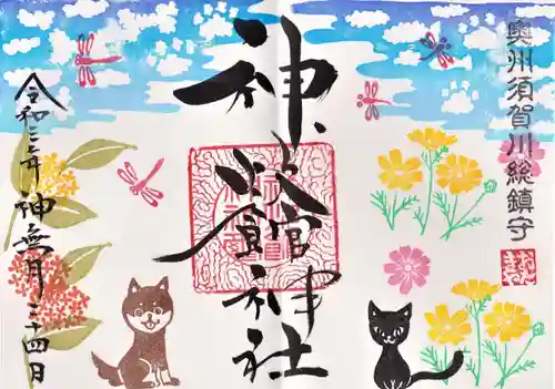 神炊館神社 ⁂奥州須賀川総鎮守⁂の御朱印