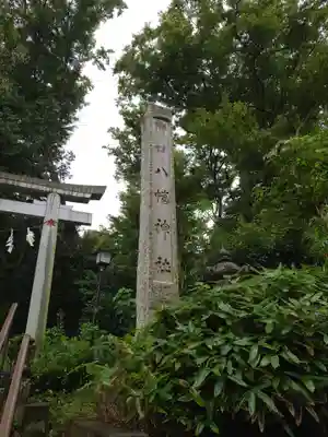 鳩峯八幡神社のその他建物