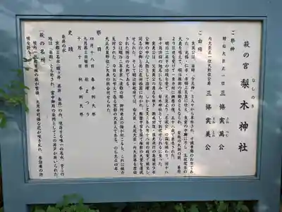 梨木神社(京都府)