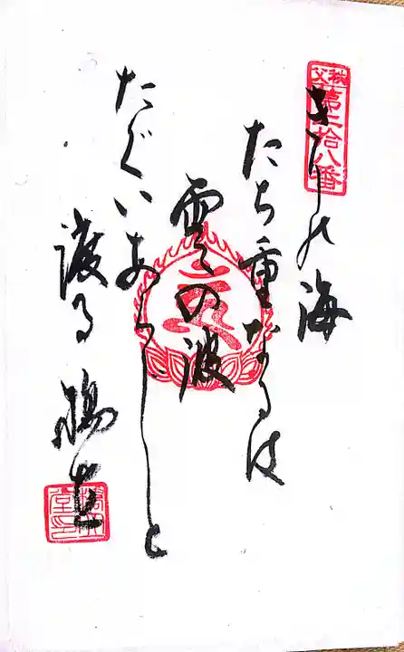 秩父札所1番 四萬部寺(埼玉県)