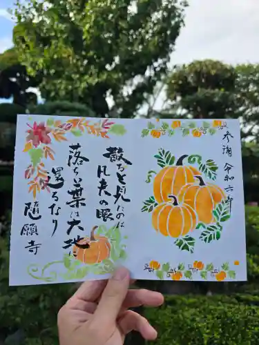 隨願寺(三重県)