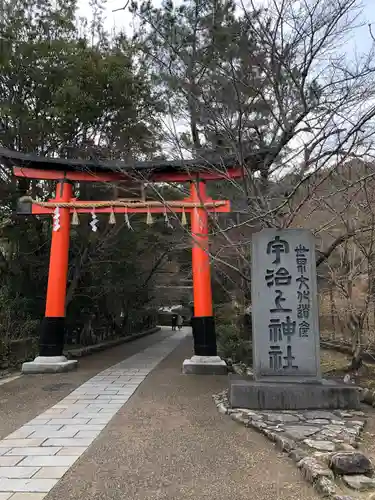 宇治上神社の鳥居