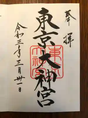 御朱印