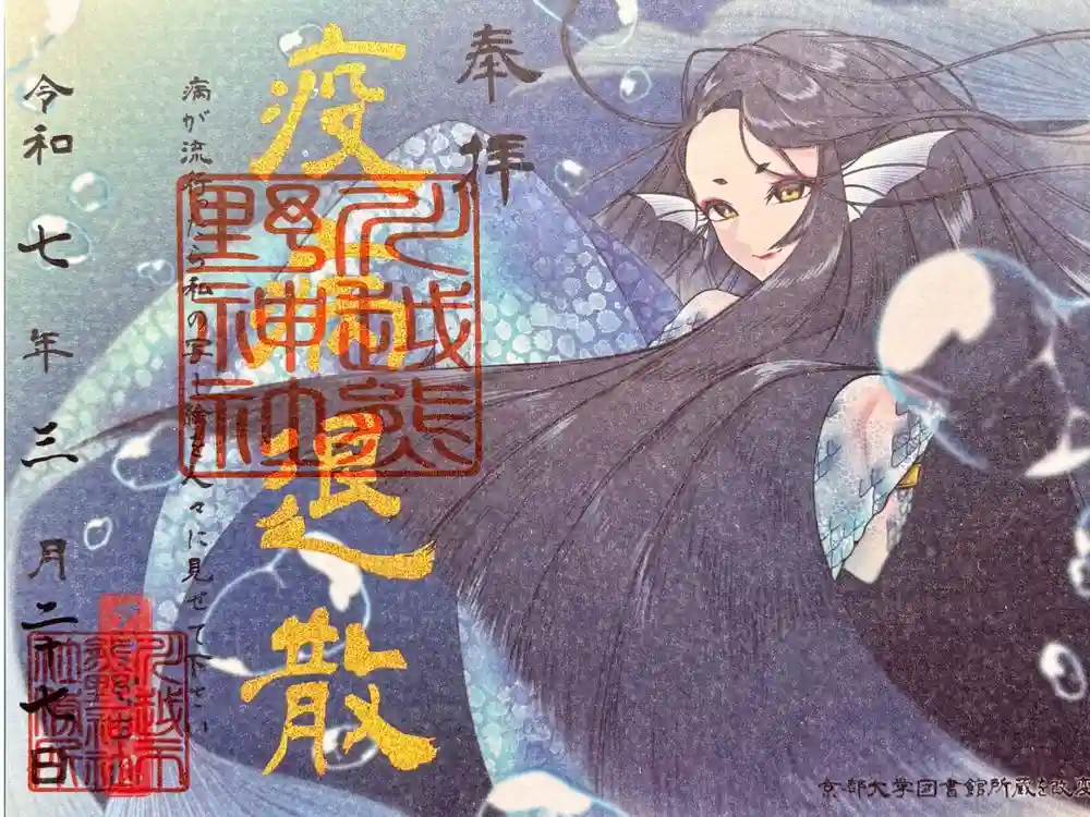 川越熊野神社の御朱印