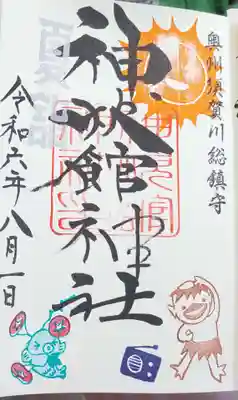 今月の御朱印#ラジオ体操」を御朱印帳に直書きして頂きました。