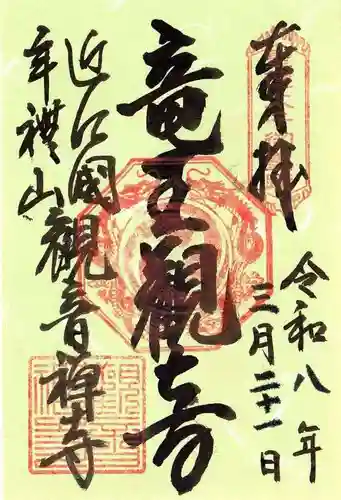 牟禮山観音禅寺(滋賀県)