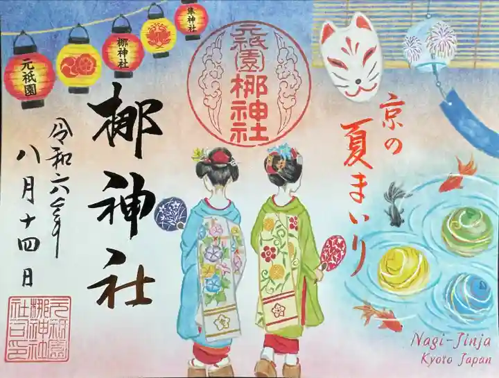 元祇園梛神社・隼神社(京都府)