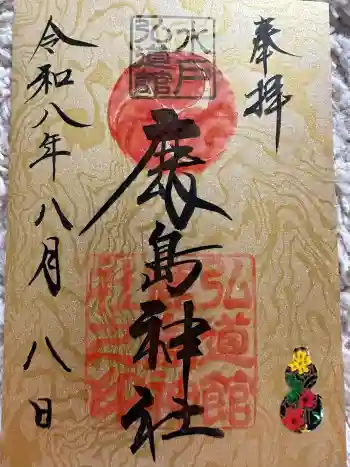弘道館鹿島神社の御朱印 2026年08月