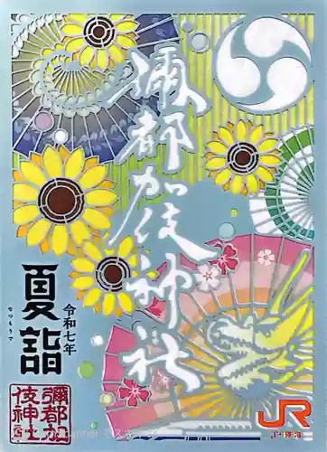 彌都加伎神社(三重県)