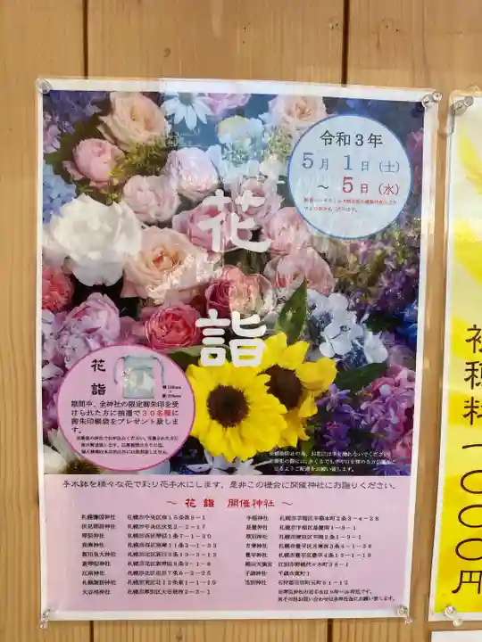 札幌諏訪神社のその他建物