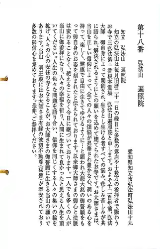 遍照院の御朱印