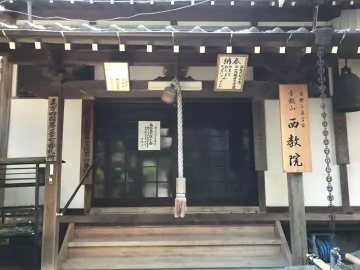 西教院(福岡県)