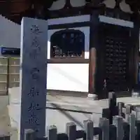 海蔵寺(神奈川県)