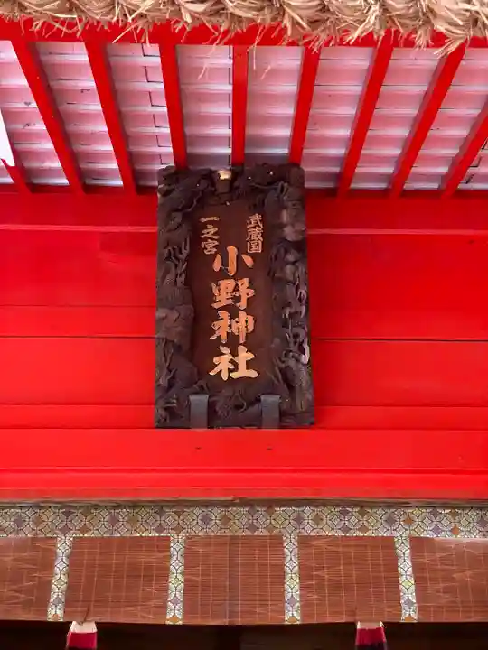 小野神社のその他建物