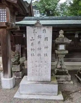 櫻井神社(大阪府)