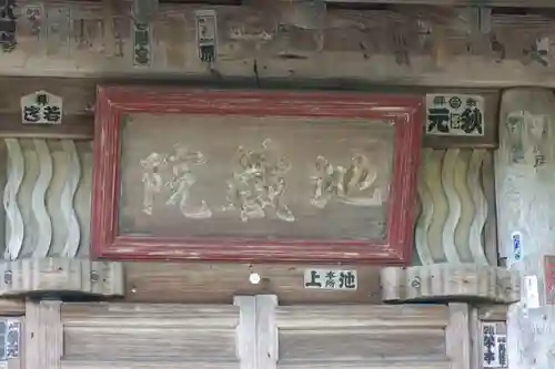 地藏院のその他建物