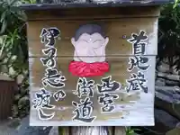 首地蔵(兵庫県)