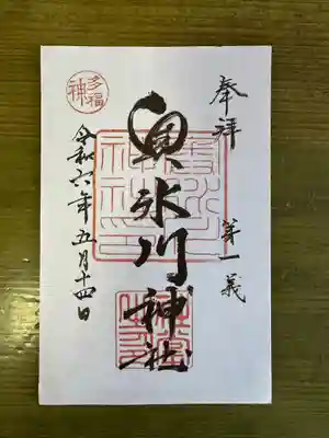 奥氷川神社の御朱印