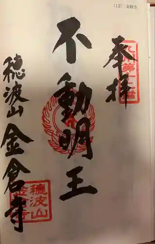 金倉寺(福岡県)