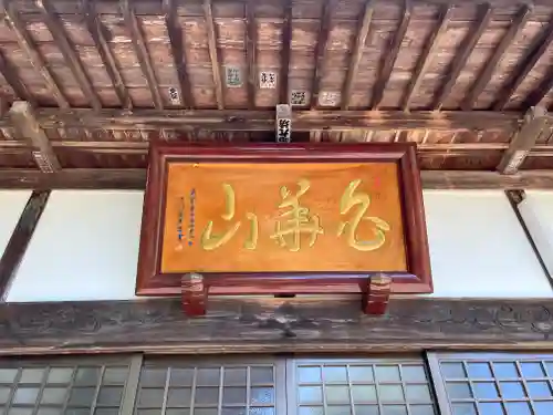 巌峰寺(福島県)