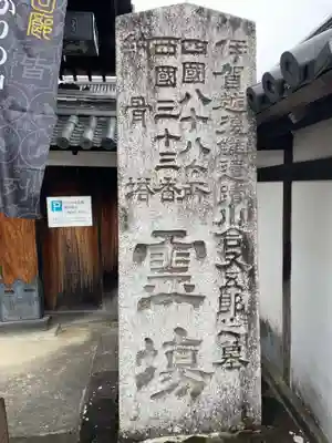 万福寺(三重県)