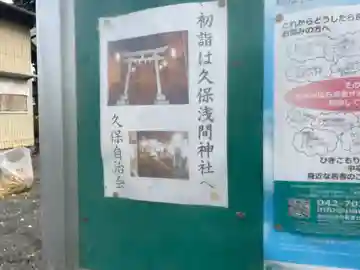 浅間神社 (久保)(神奈川県)