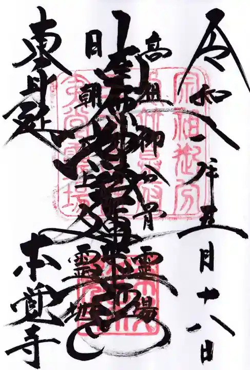 本覚寺(神奈川県)