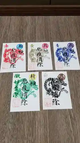 帰厚院の御朱印