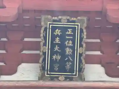 兵主大社(滋賀県)