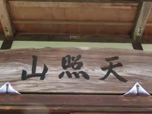 蟠竜院(東京都)