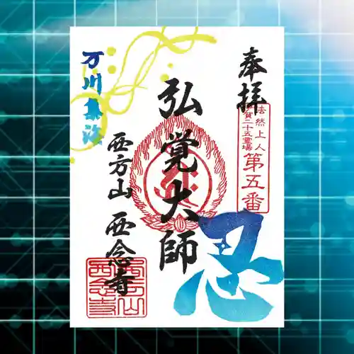 浄土宗　西念寺(三重県)