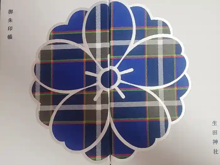 生田神社の御朱印帳