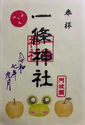 一條神社の御朱印