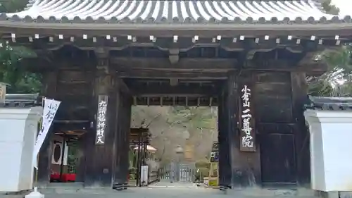 二尊院の山門・神門