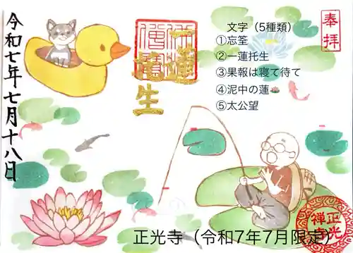 正光寺の御朱印