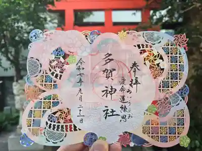 多賀神社(和歌山県)