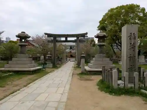 土佐稲荷神社(大阪府)