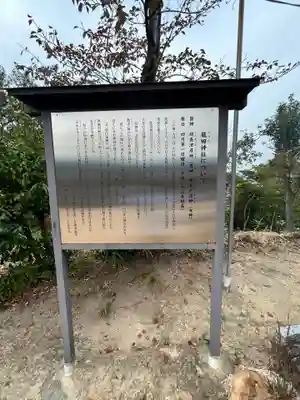 龍田神社(広島県)