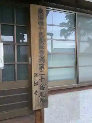 薬師寺(北外山)のその他建物