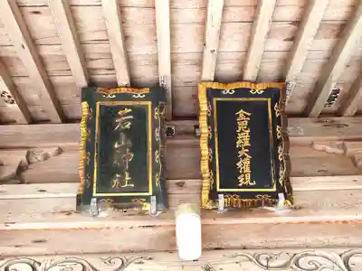 石船神社(岩船神社)(新潟県)