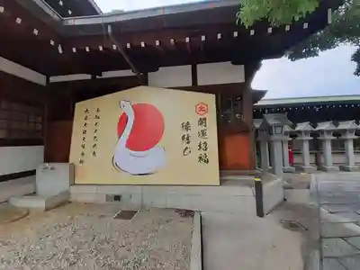 出雲大社大阪分祠(大阪府)