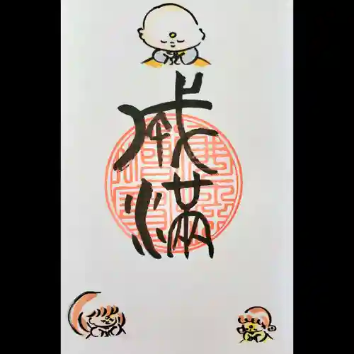 常泉寺(新潟県)