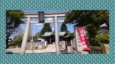 尾久八幡神社(東京都)