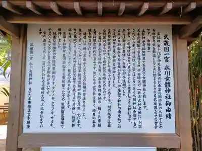 氷川女體神社の{uncategorized: "未分類", other: "その他", undefined: "問題あり", building: "その他建物", grave: "お墓", sacred_gate: "鳥居", guardian: "狛犬", statue: "像", buddha: "仏像", history: "歴史", nature: "自然", garden: "庭園", animal: "動物", pagoda: "塔", temizu: "手水舎", mountain_gate: "山門・神門", sanctuary: "本殿・本堂", subordinate: "末社・摂社", art: "芸術", scenery: "景色", jizo: "地蔵", ema: "絵馬", goshuin: "御朱印", omikuji: "おみくじ", items: "授与品その他", amulet: "お守り", goshuincho: "御朱印帳", eats: "食事", festival: "お祭り", votive_dance: "神楽", shichigosan: "七五三参", wedding: "結婚式", experience: "体験その他", initially: "初詣", around: "周辺", anti_infection: "感染症対策"}