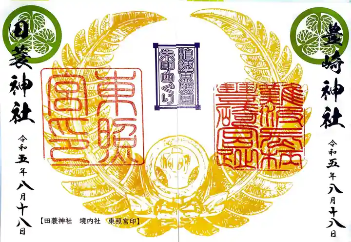 豊崎神社の御朱印